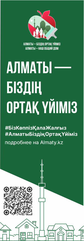 Алматы қаласының әкімі Ерболат Досаев «Алматы-біздің ортақ үйіміз» науқанын бастады  Аким города Алматы Ерболат Досаев дал старт кампании «Алматы – наш общий дом»