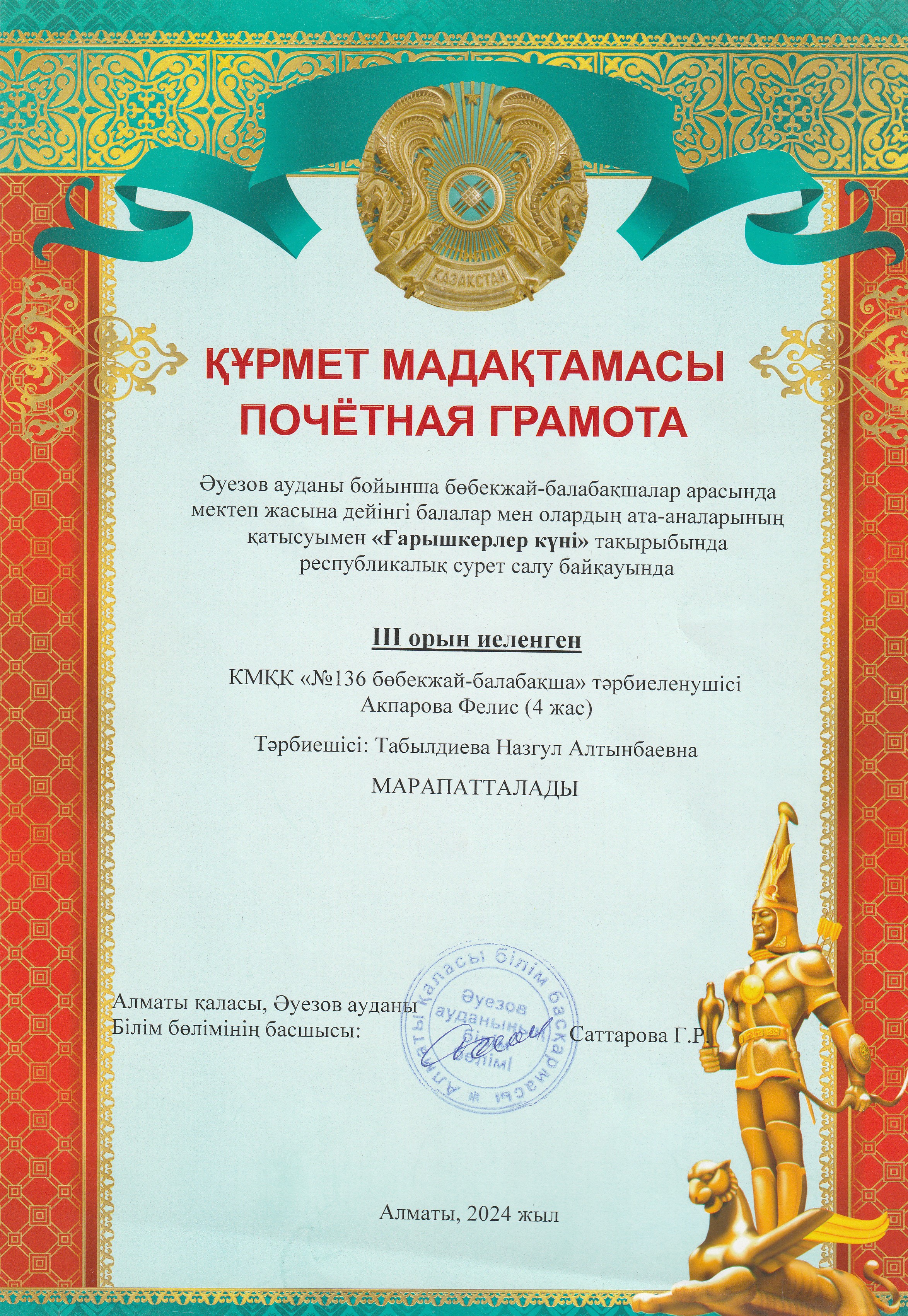 "Ғарышкерлер күні"