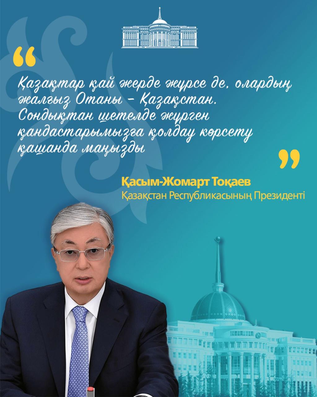 Қасым-Жомарт Тоқаев.Қазақстан Республикасының Президенті