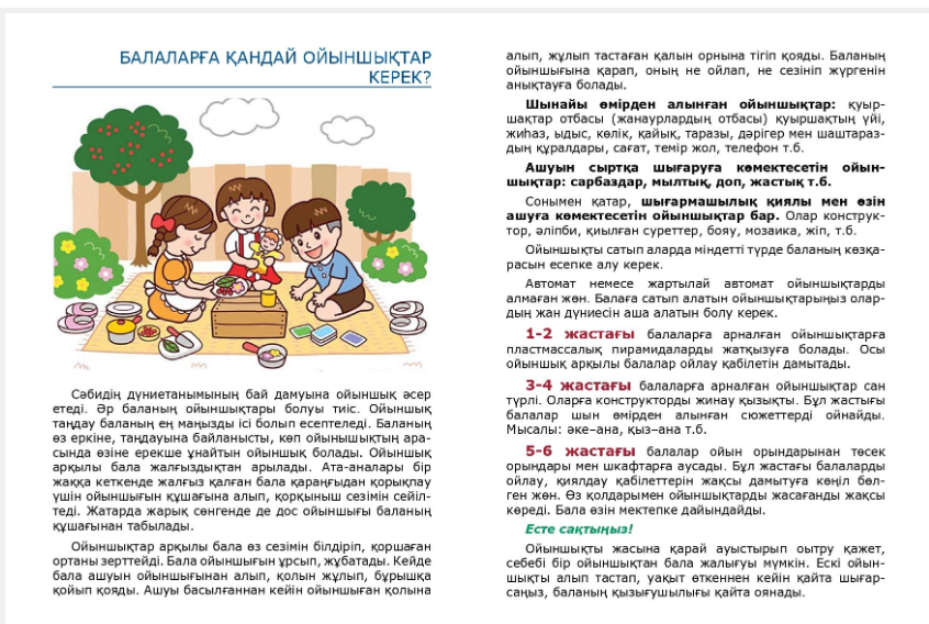 Ата - аналар кеңес: Ойын арқылы баланы оқыту және тәрбиелеу.