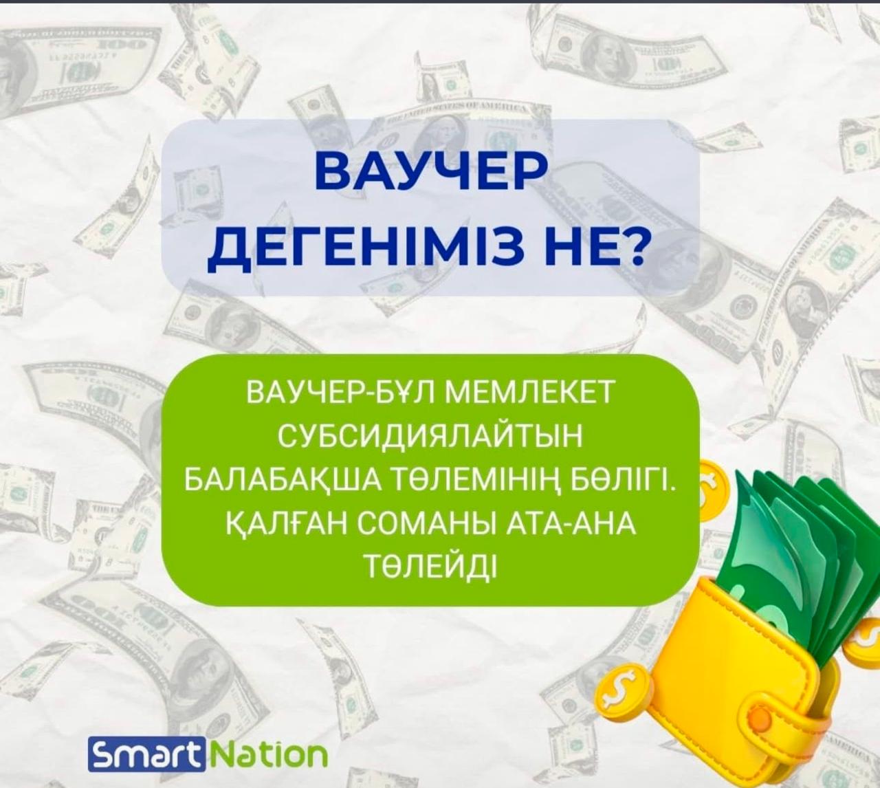 Ваучер дегеніміз не?